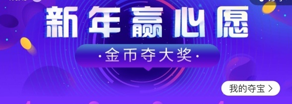 初級(jí)會(huì)計(jì)er：新年贏心愿金幣奪大獎(jiǎng) 驚喜好禮花落誰家？