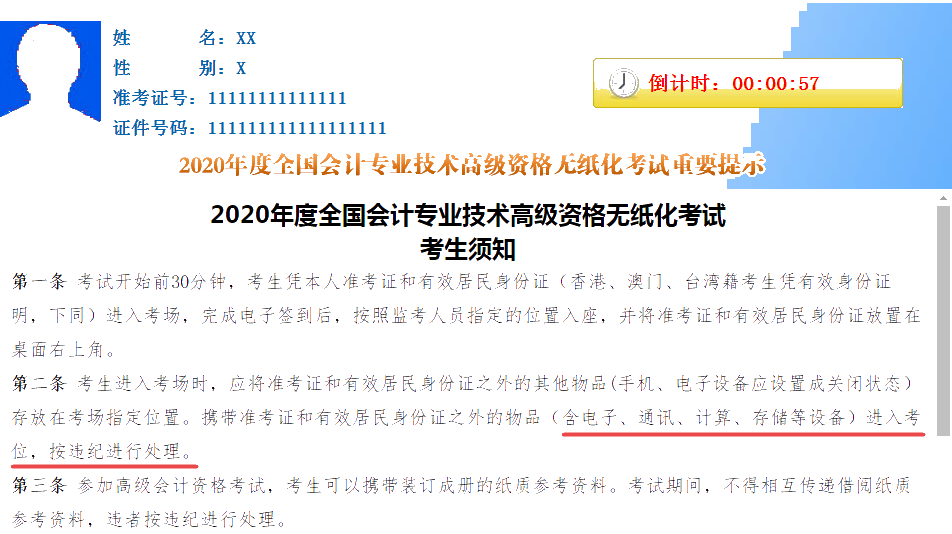 注意注意！高會考場禁止攜帶計算器！