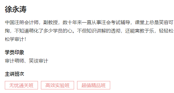 【通知】徐永濤2021注會審計基礎精講新課震撼開通！免費聽>