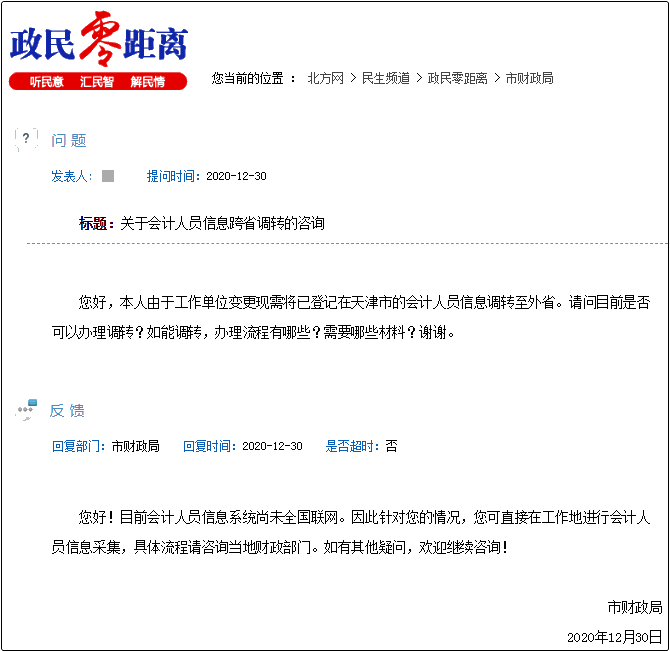 天津市會(huì)計(jì)人員繼續(xù)教育&信息跨省調(diào)轉(zhuǎn)相關(guān)問題答疑！