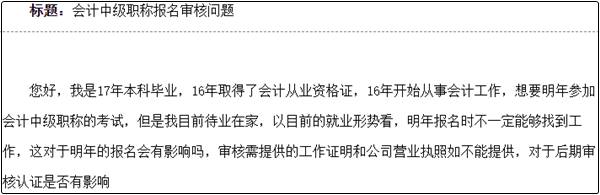 【報(bào)考答疑專欄】問題：沒有工作經(jīng)驗(yàn)可以報(bào)考中級會計(jì)嗎？