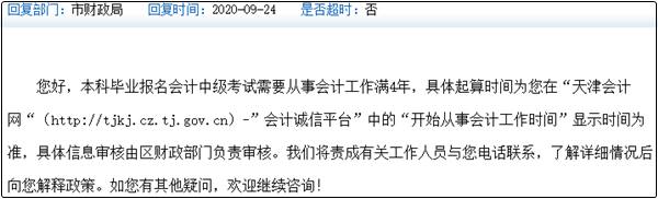 【報(bào)考答疑專欄】問題：沒有工作經(jīng)驗(yàn)可以報(bào)考中級會計(jì)嗎？