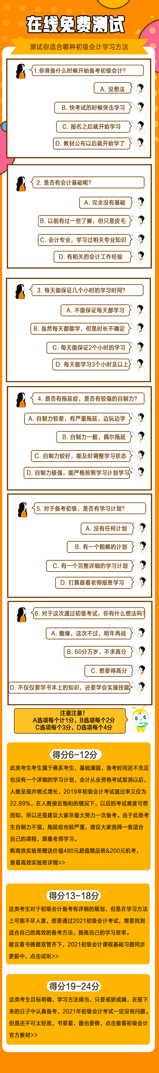 在線免費(fèi)測試！測一測你適合哪種初級(jí)備考方法！