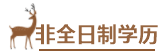 用情景模擬幫你搞懂中級(jí)會(huì)計(jì)報(bào)名政策！——報(bào)名條件下篇