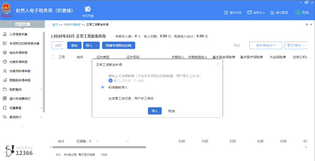 上年收入不足6萬(wàn)元，如何預(yù)扣預(yù)繳個(gè)稅？扣繳端操作指南來(lái)啦！