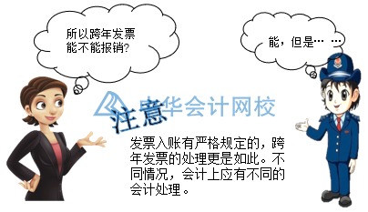 企業(yè)取得跨年發(fā)票如何進(jìn)行賬務(wù)處理？