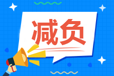 勸你！備考2021中級會計職稱 這三個點千萬別碰！