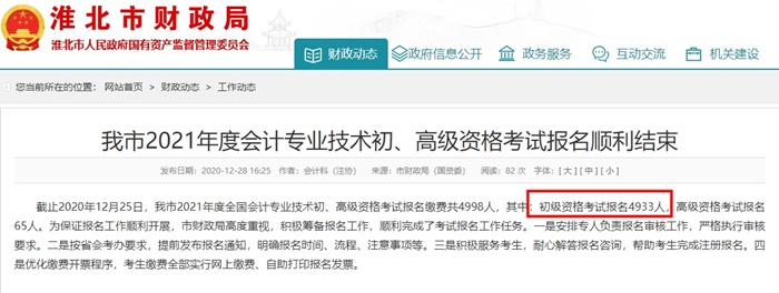 2021年初級會計報名人數(shù)升了還是降了？有財政廳官宣了!