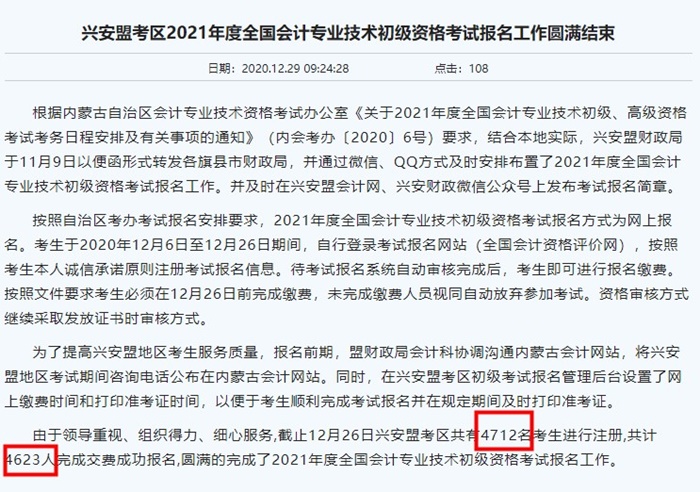 2021年初級會計報名人數(shù)升了還是降了？有財政廳官宣了!