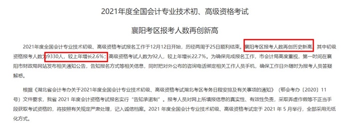 2021年初級會計報名人數(shù)升了還是降了？有財政廳官宣了!