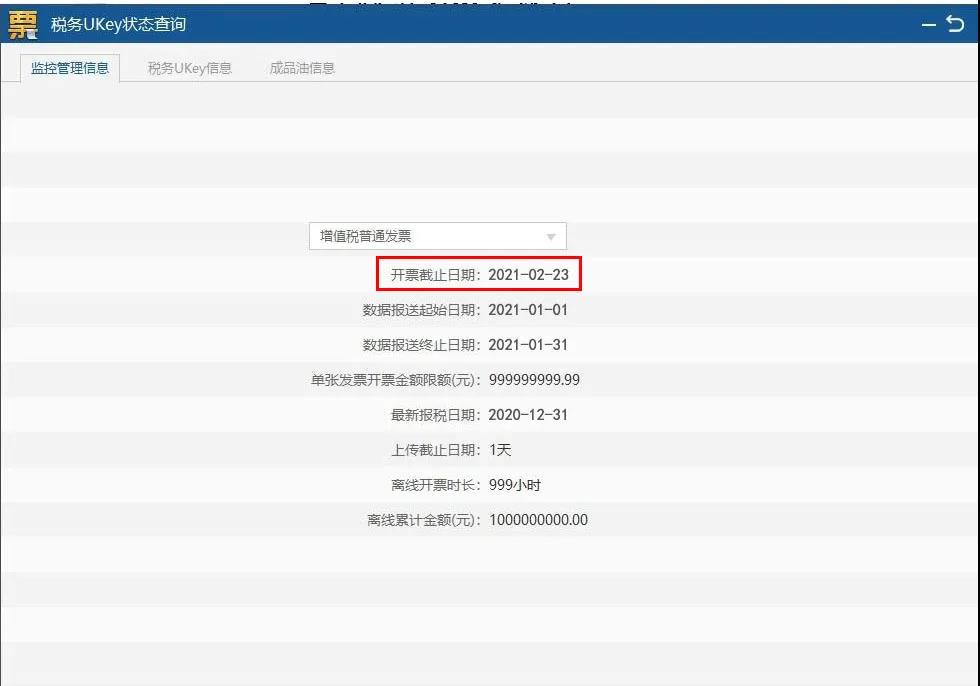 1月征期延長！金稅盤、稅控盤抄報稅按這個來！