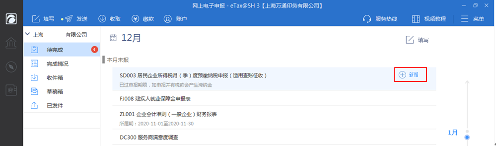 還在擔(dān)心企業(yè)所得稅季度預(yù)繳申報(bào)有誤？我們來(lái)幫你
