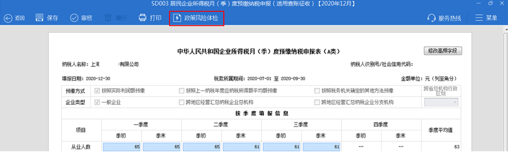 還在擔(dān)心企業(yè)所得稅季度預(yù)繳申報(bào)有誤？我們來(lái)幫你