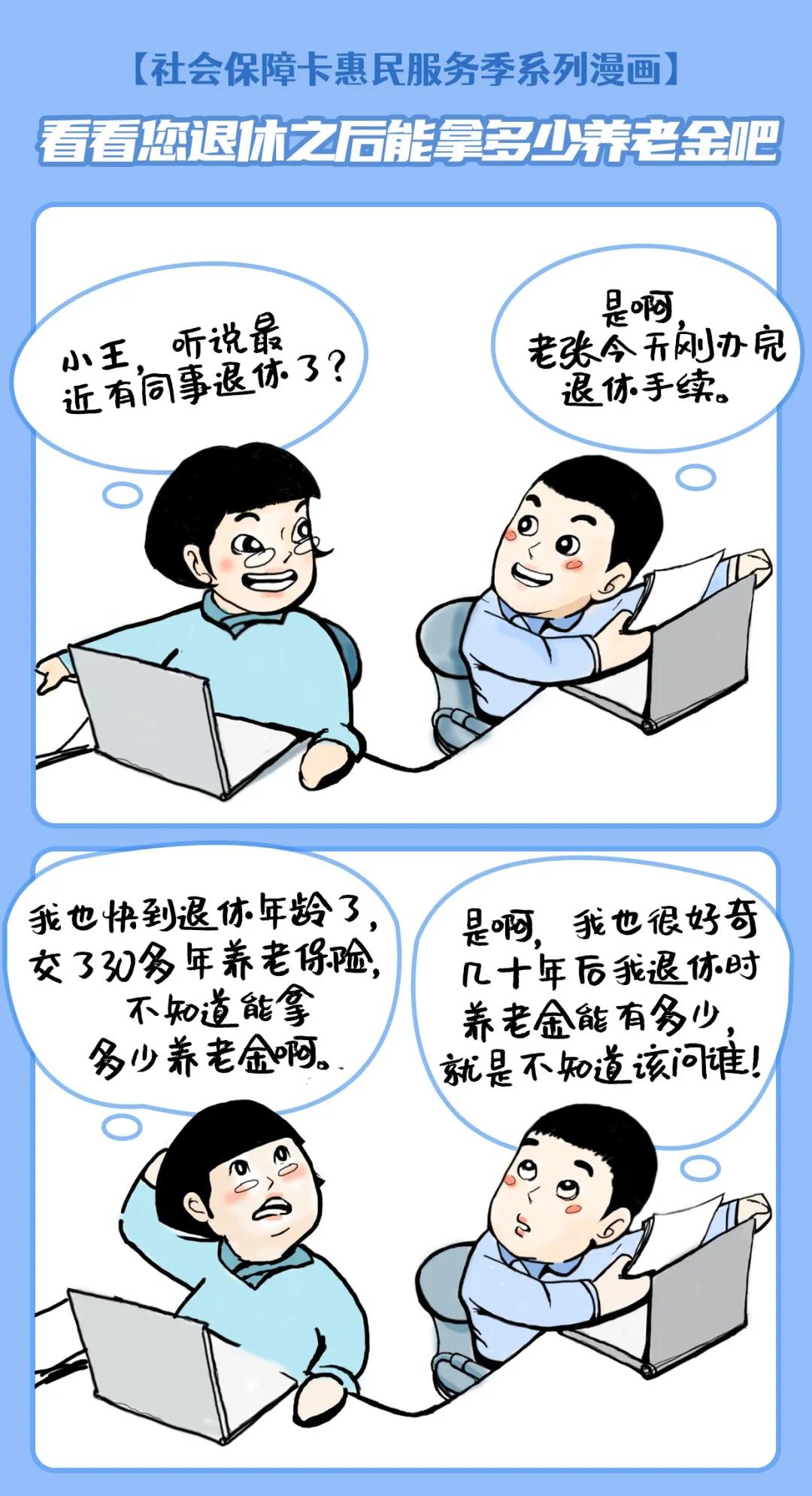看看您退休之后能拿多少養(yǎng)老金吧！