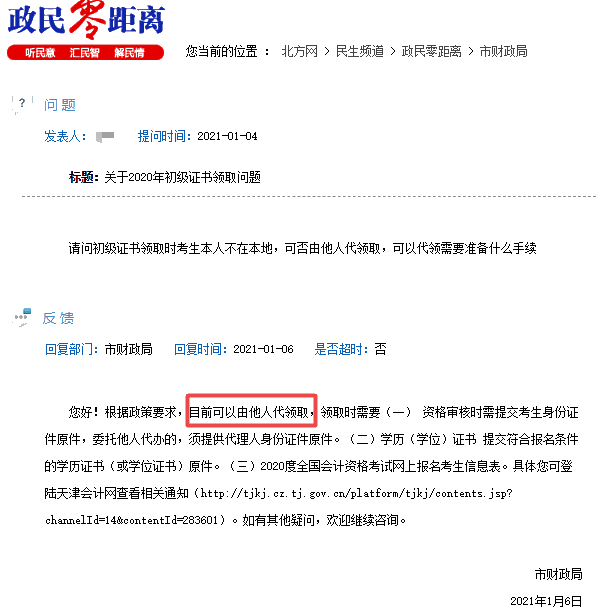 天津市2020年初級會計證書是否可以由他人代領？