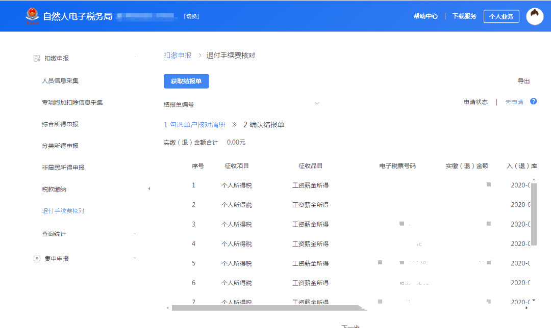 @公司財務(wù)，2020年度個稅手續(xù)費開始領(lǐng)取了!