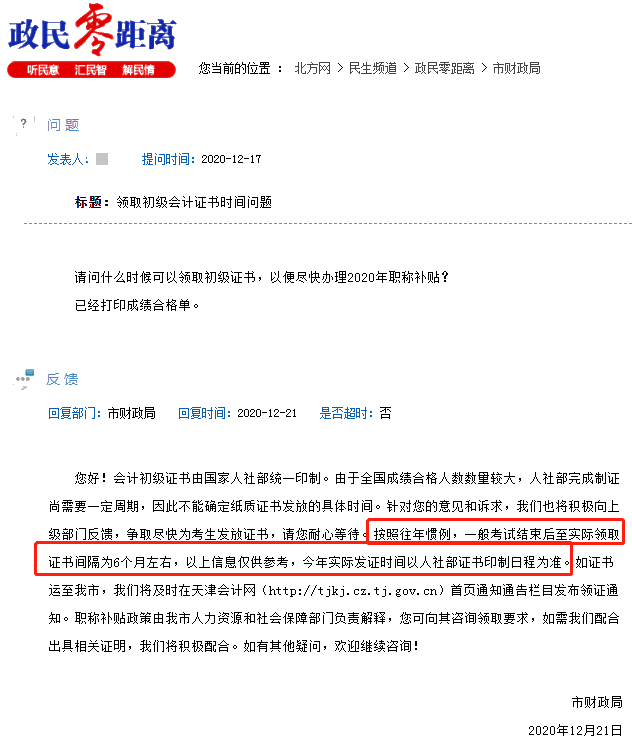 天津2020初級會計考試證書領(lǐng)取時間公布了嗎？