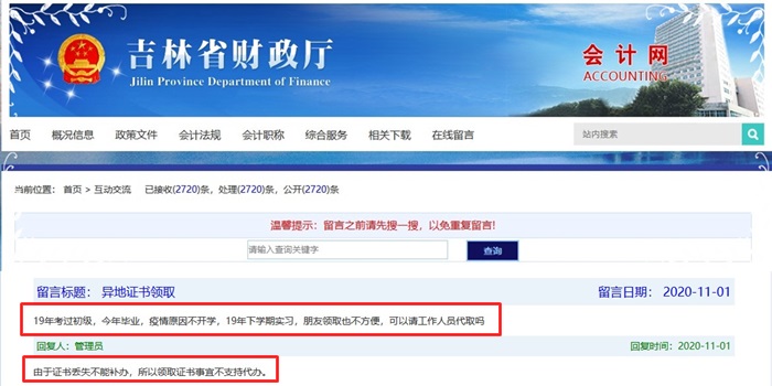  2020年初級會計證書能否由他人代領？官方有新說明！