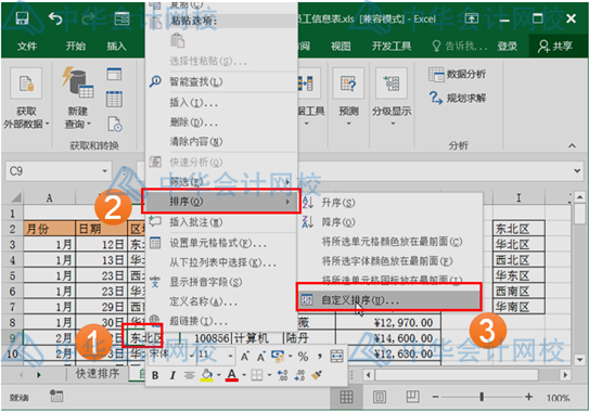 學(xué)會(huì)這個(gè)excel技能，和加班說(shuō)拜拜~