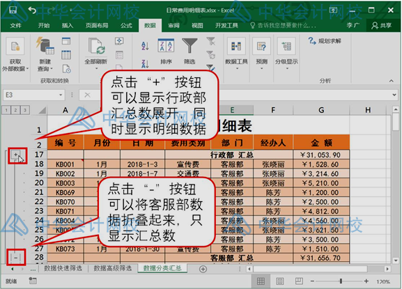 學(xué)會(huì)這個(gè)excel技能，和加班說(shuō)拜拜~