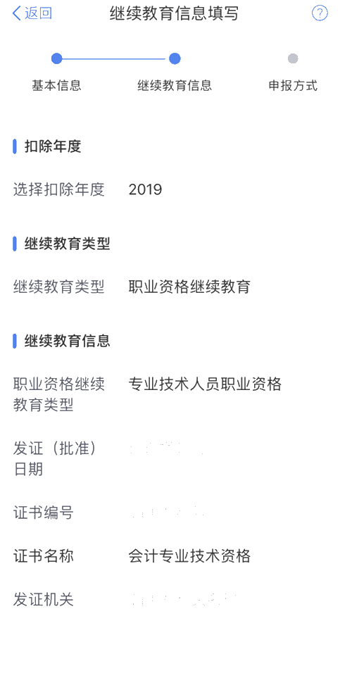 拿到高會(huì)證書后如何享受個(gè)稅抵扣福利？