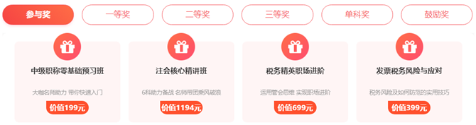 15日結(jié)束！瓜分萬元獎(jiǎng)學(xué)金 再不參加沒機(jī)會(huì)了@稅務(wù)師考生