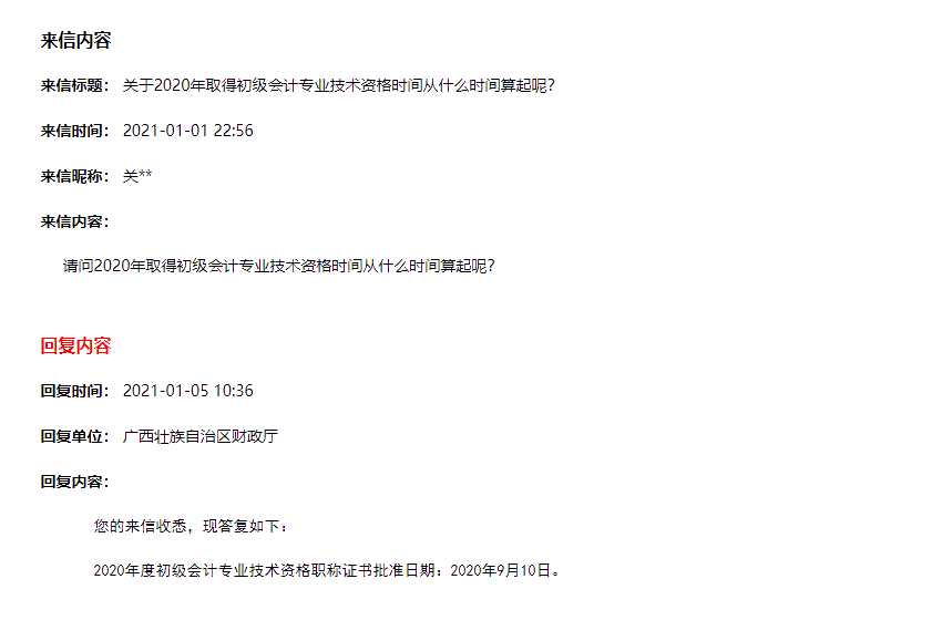 取得廣西2020初級(jí)會(huì)計(jì)考試證書(shū)時(shí)間從什么算起呢？