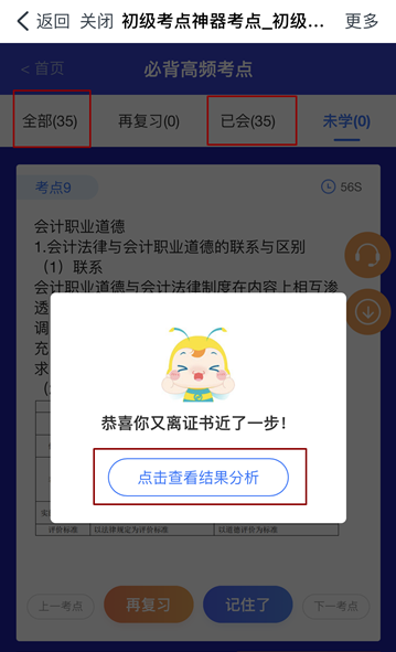@初級會計er：初級考點速記奪分神器上線！免費使用