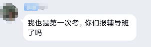 很多考生問(wèn)：考高會(huì)需要報(bào)班嗎？現(xiàn)在報(bào)班來(lái)得及嗎？
