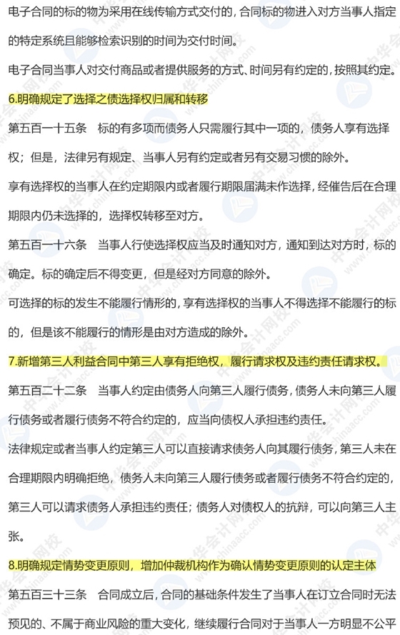 《民法典》出臺對注會經(jīng)濟法有啥影響？9張圖預測31個新增考點！
