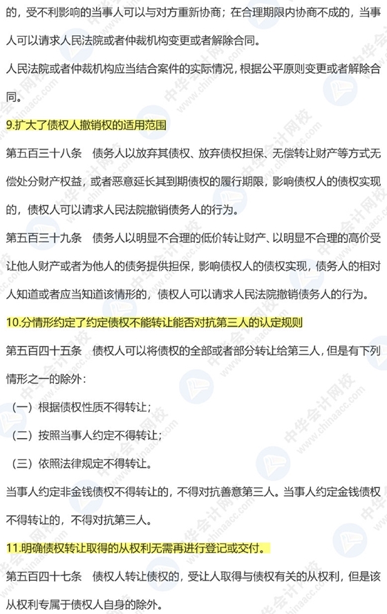 《民法典》出臺對注會經(jīng)濟法有啥影響？9張圖預測31個新增考點！