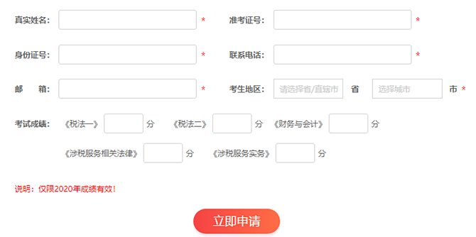 15日結(jié)束！瓜分萬元獎(jiǎng)學(xué)金 再不參加沒機(jī)會(huì)了@稅務(wù)師考生