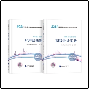 這筆錢真的不能??！強(qiáng)烈建議購(gòu)買2021新版初級(jí)教材！