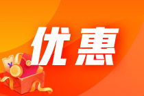 優(yōu)惠倒計時 高級經(jīng)濟師購課最高立減500元！即將漲價！