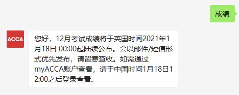 12月ACCA成績查詢在即！九大查分事項(xiàng)必看！