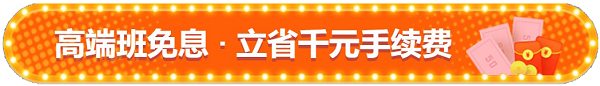 1月15日購稅務(wù)師無憂班/VIP班套餐D享12期免息 省千元服務(wù)費(fèi)！