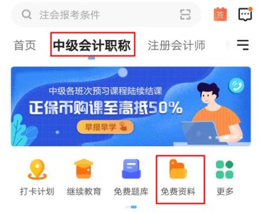 2021年中級(jí)會(huì)計(jì)備考這些免費(fèi)資料不要錯(cuò)過(guò)！