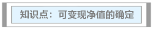 試題30分計劃 | 中級會計實務(wù)必考知識點（2/7）