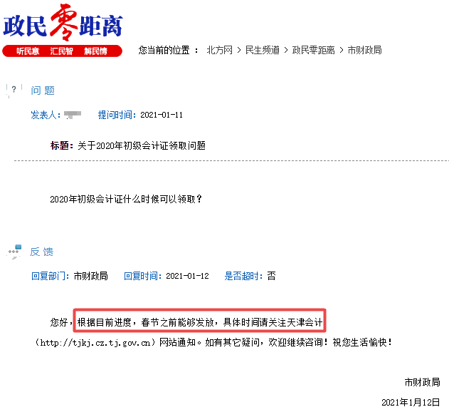 天津市2020年初級會計(jì)證書領(lǐng)取時(shí)間是？