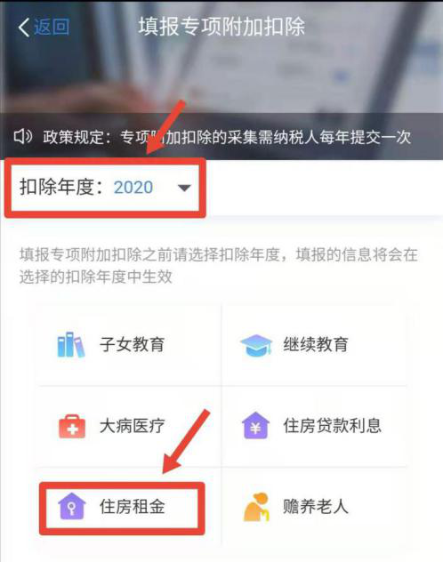 同時租住兩處住房，如何填報住房租金專項扣除？
