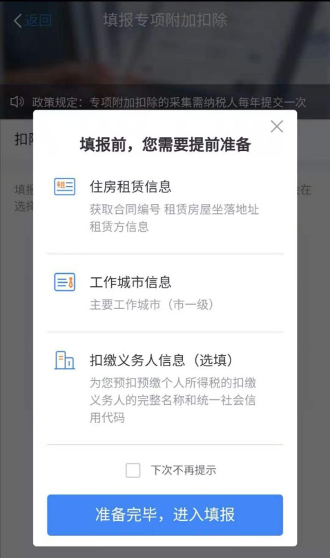 同時租住兩處住房，如何填報住房租金專項扣除？