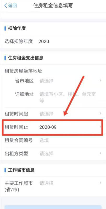 同時租住兩處住房，如何填報住房租金專項扣除？