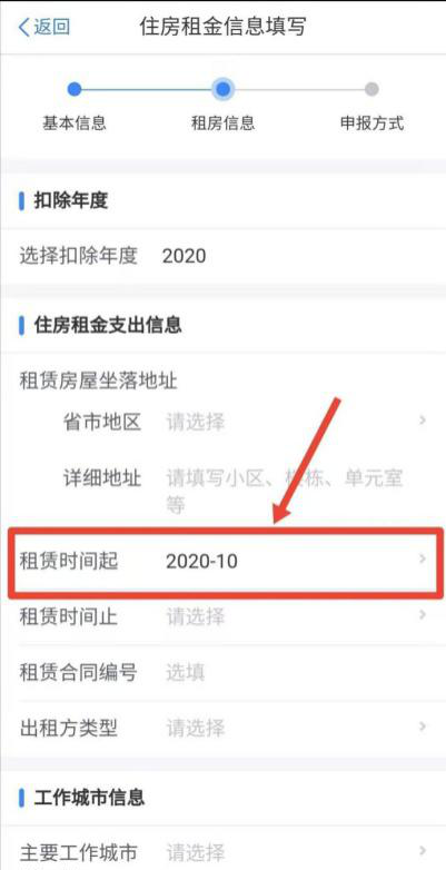 同時租住兩處住房，如何填報住房租金專項扣除？