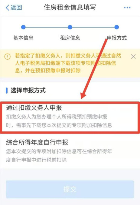 同時租住兩處住房，如何填報住房租金專項扣除？
