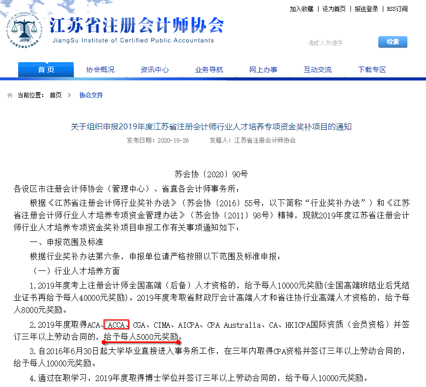 恭喜！有ACCA證書(shū)可領(lǐng)5000元現(xiàn)金！注協(xié)公布！