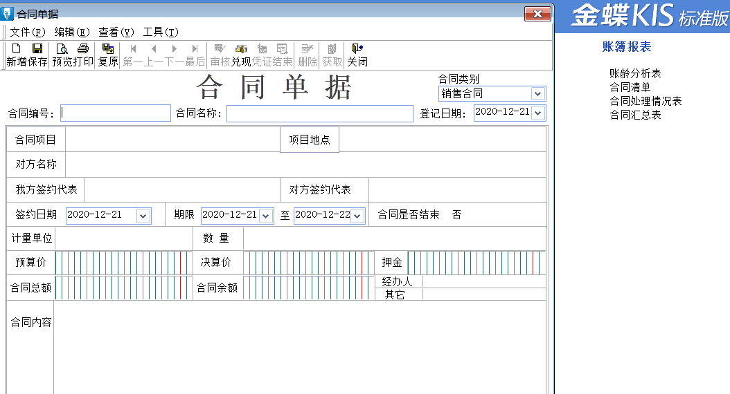 金蝶軟件全盤賬務(wù)實(shí)操方法，和加班說拜拜~