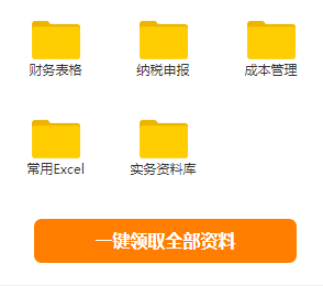會計(jì)實(shí)務(wù)免費(fèi)資料包及免費(fèi)工具領(lǐng)取地址 你值得擁有！
