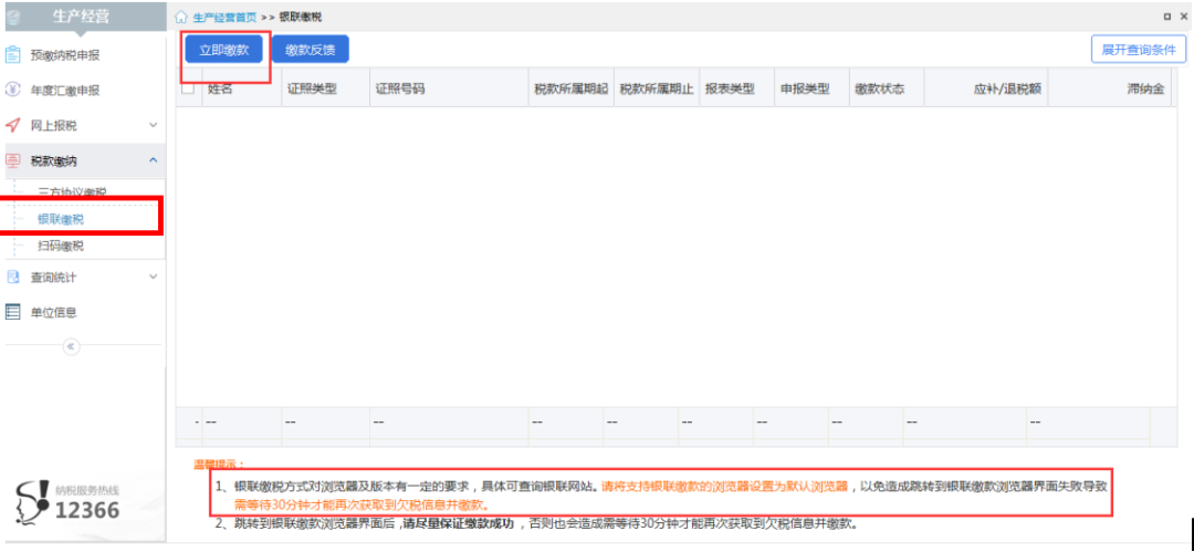 個(gè)體戶：2020年緩繳的經(jīng)營(yíng)所得個(gè)人所得稅，1月如何進(jìn)行繳納？