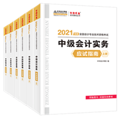 中級會(huì)計(jì)職稱各備考階段用什么書？
