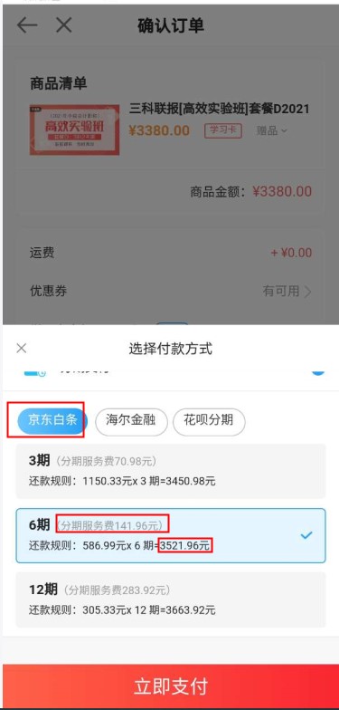 中級會計好課優(yōu)惠：15日-31日分期購課 息費8折！